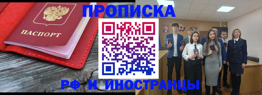 прописка 2025 в Тыве