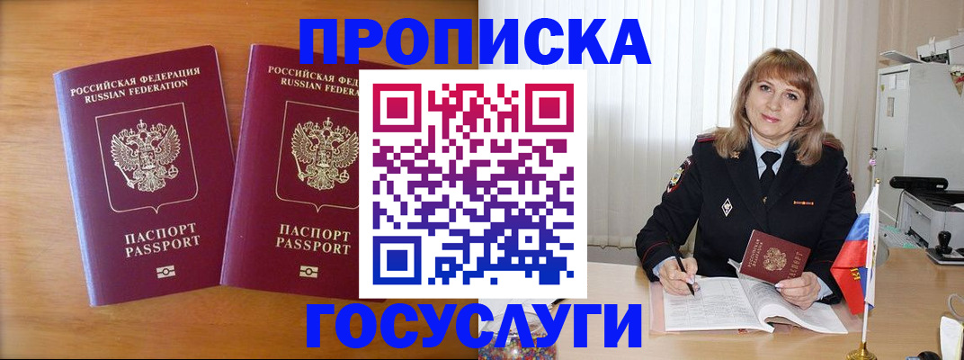 прописка для школы в Тыве