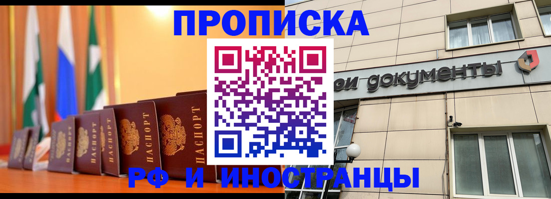 прописка ребенка в Тыве